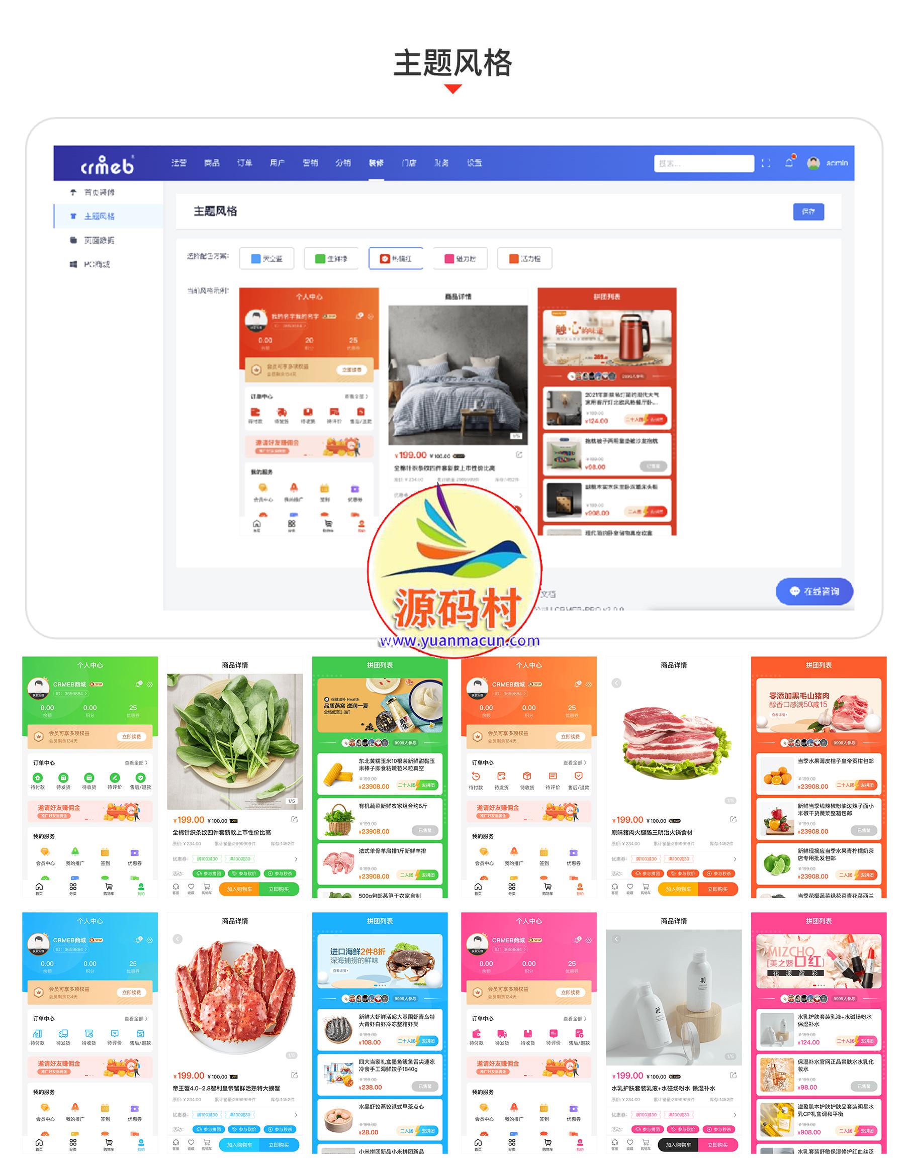 CRMEB V4.4标准版小程序公众号H5 App商城开源可商用源码,源码,APP,微信,商城,二次开发,小程序,第5张