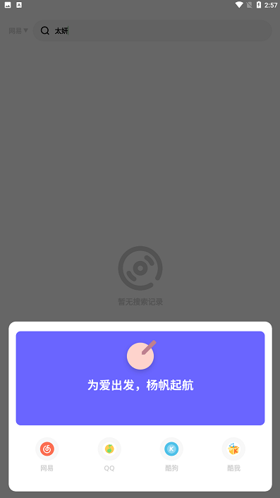 安卓卡音v2.6清爽版 汇聚四大平台,第1张 安卓卡音v2.6清爽版 汇聚四大平台,第1张