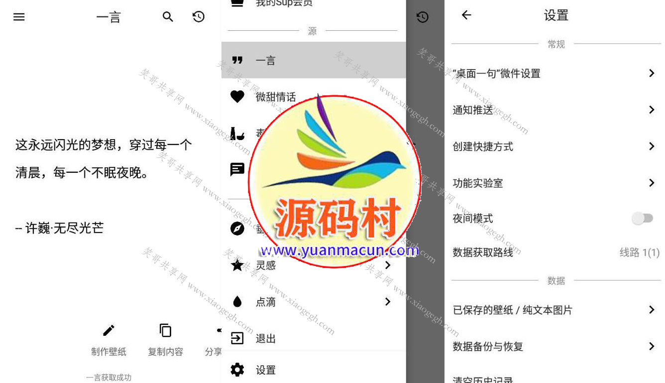 安卓闲言v4 清爽版 各种文案应有尽有,第1张
