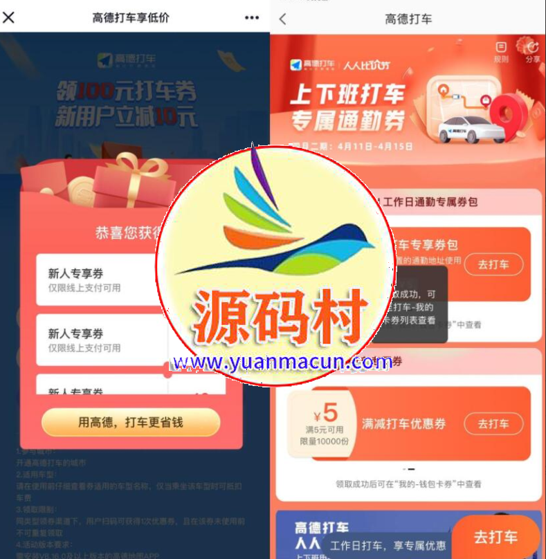 高德领取10~15元全国打车优惠券,第1张 高德领取10~15元全国打车优惠券,第1张