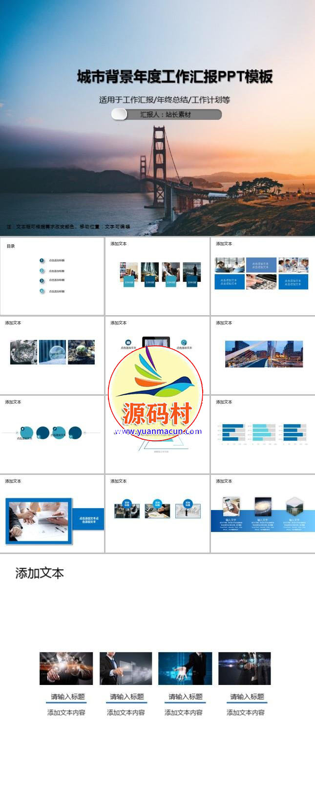 城市背景年度工作年度总结汇报PPT模板下载,1.jpg,第1张