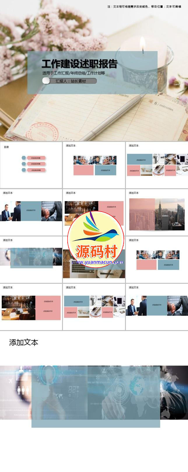 工作建设述职工作求职报告PPT模板下载,1.jpg,第1张