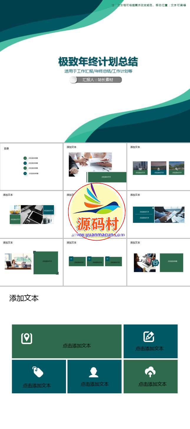 简约清爽风年终计划总结PPT模板下载,第1张 简约清爽风年终计划总结PPT模板下载,1.jpg,第1张
