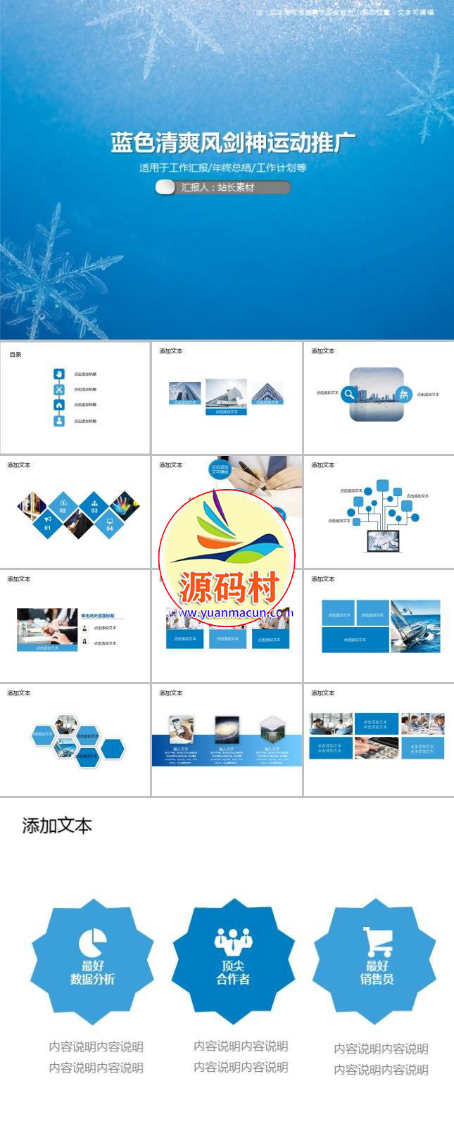 冬季主题产品汇报总结产品报告PPT模板下载,1.jpg,第1张