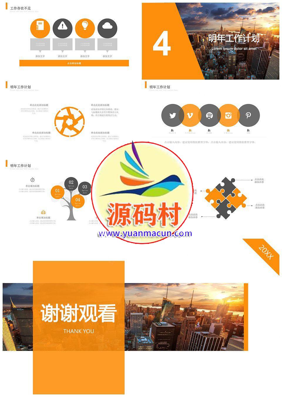 橙色欧美杂志风工作总结工作汇报年终总结通用PPT模板下载,1.jpg,第1张