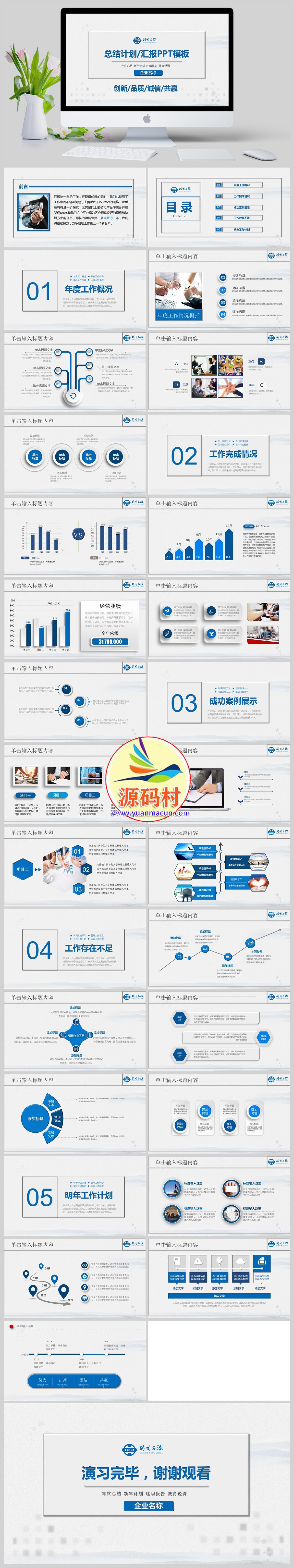 总结计划汇报年终总结新年计划述职报告教育说课PPT模版下载,第1张 总结计划汇报年终总结新年计划述职报告教育说课PPT模版下载,总结计划汇报年终总结新年计划述职报告教育说课PPT模版下载,第1张