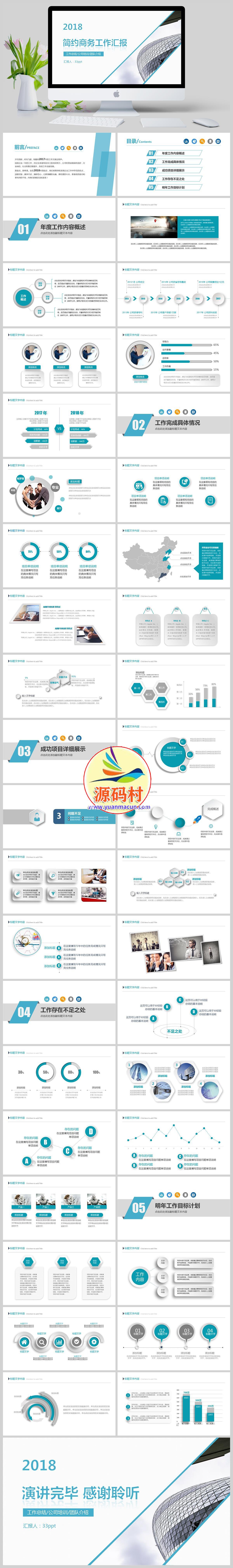 简约商务工作汇报工作总结公司培训团队介绍PPT模版下载,第1张 简约商务工作汇报工作总结公司培训团队介绍PPT模版下载,简约商务工作汇报工作总结公司培训团队介绍PPT模版下载,第1张