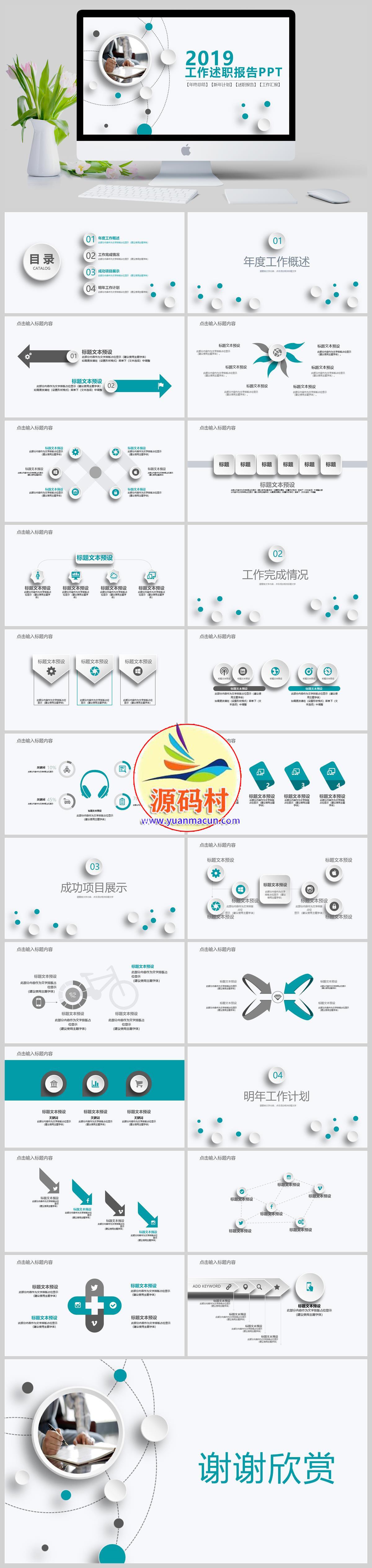 工作总结述职报告PPT模板下载,工作总结述职报告PPT模板下载,第1张