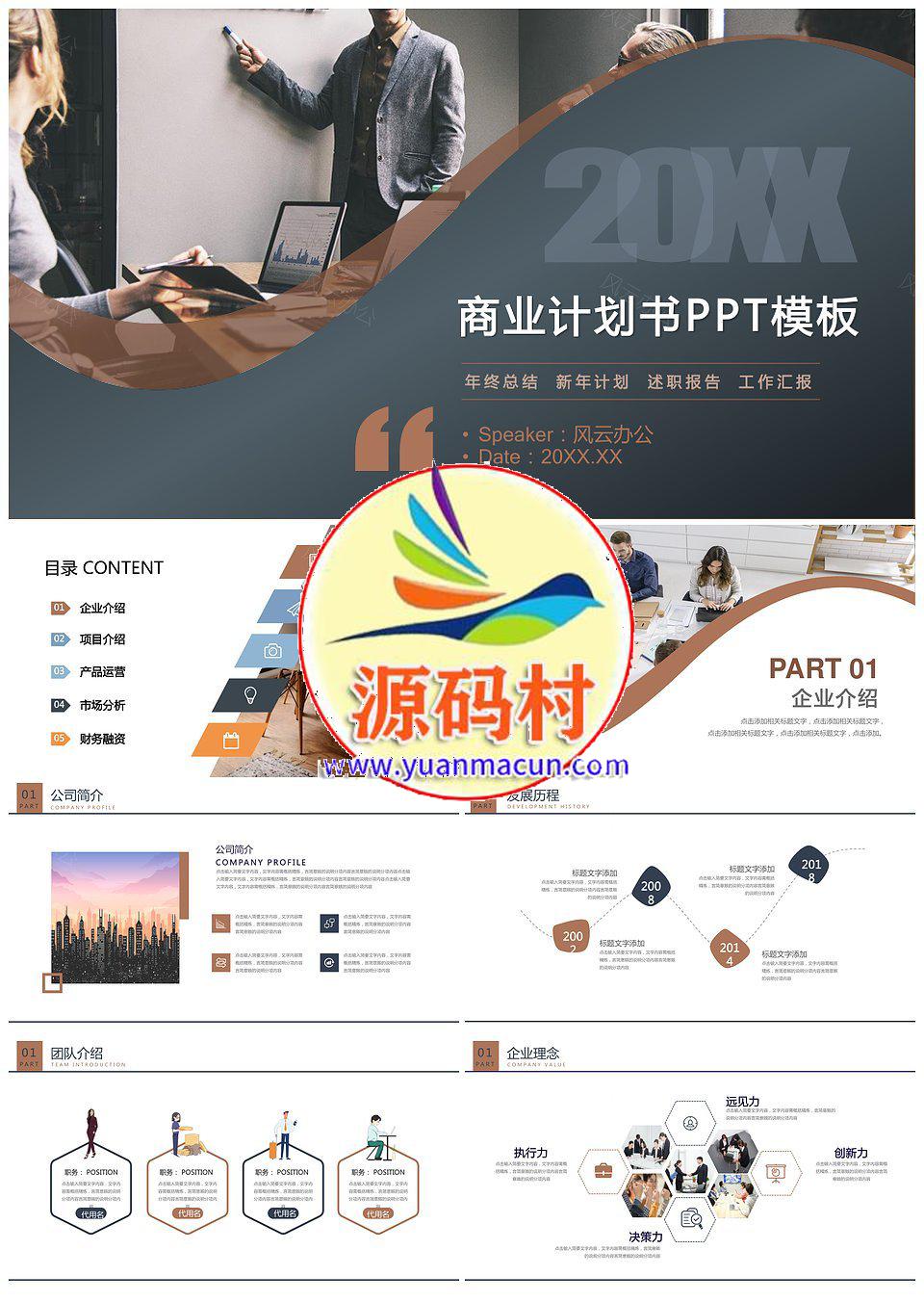 大气高端商务商业计划书企业规划书PPT模板下载,大气高端商务商业计划书企业规划书PPT模板下载,第1张