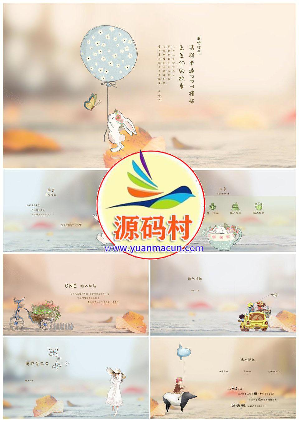 清新少女风治愈系橙色可爱兔子治愈风格PPT模板下载,第1张 清新少女风治愈系橙色可爱兔子治愈风格PPT模板下载,1.jpg,第1张