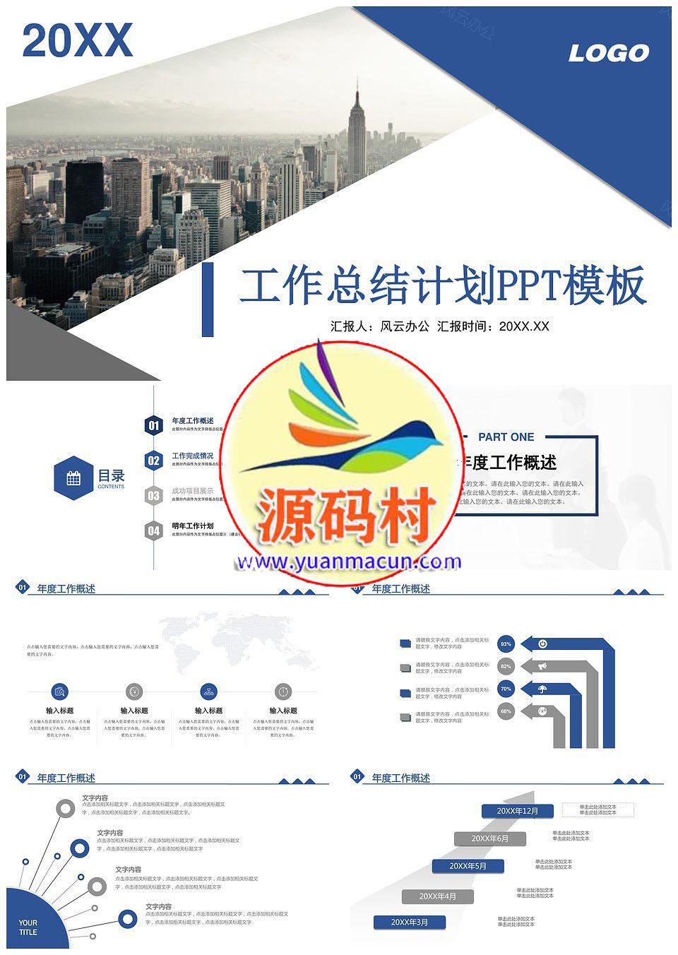 蓝色简约通用工作总结工作计划工作报告PPT模板下载,第1张 蓝色简约通用工作总结工作计划工作报告PPT模板下载,1.jpg,第1张