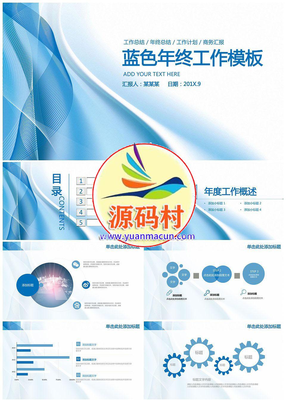 商务年终工作年度计划工作总结动态通用PPT模板下载,第1张 商务年终工作年度计划工作总结动态通用PPT模板下载,1.jpg,第1张