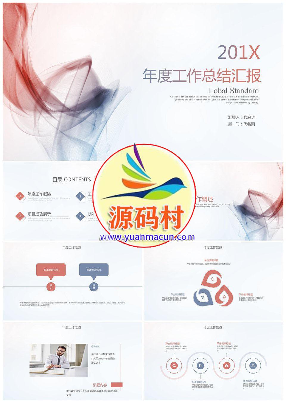 工作总结年终总结新年计划年度总结PPT模板下载,1.jpg,第1张