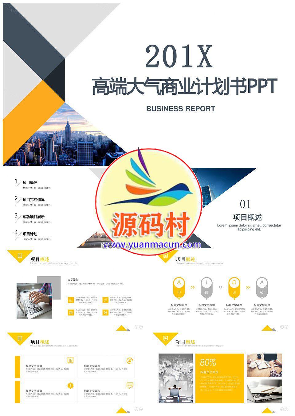 黄色2022年商务通用商业路演计划书PPT模板下载,1.jpg,第1张