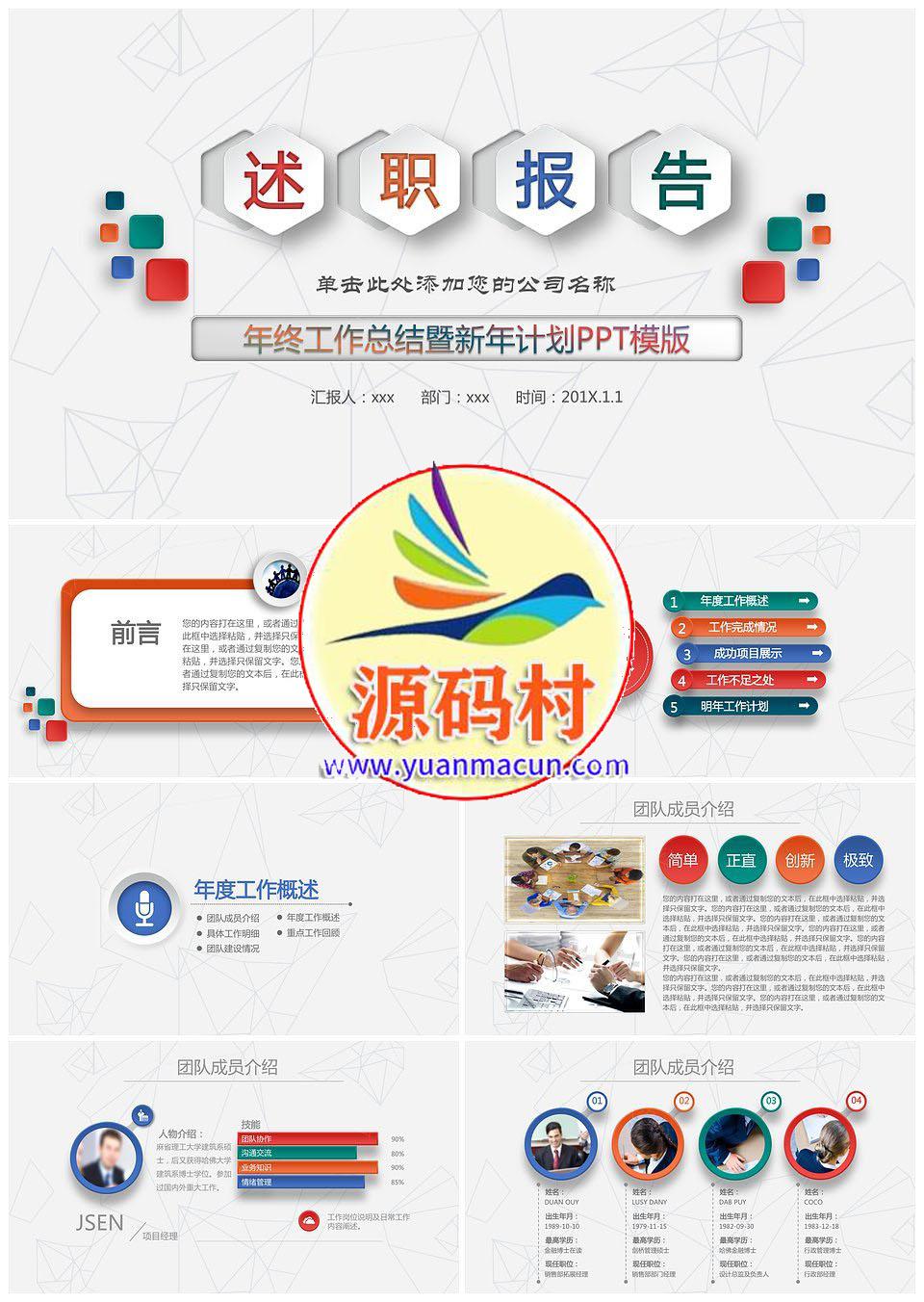 多彩述职报告年终工作总结暨新年计划动态ppt模板下载,1.jpg,第1张