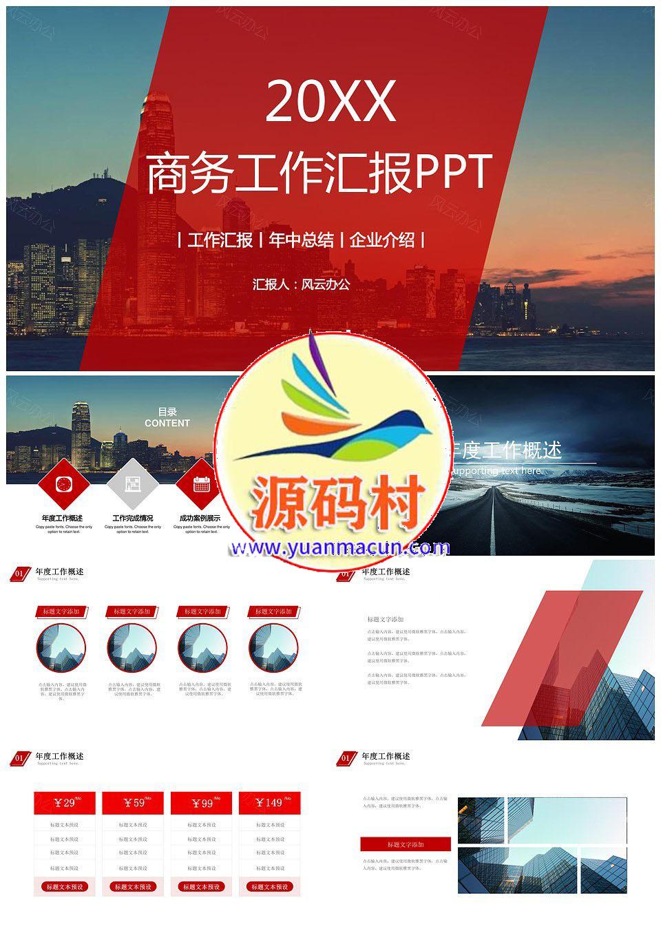 红色商务工作总结计划汇报通用PPT模板下载,1.jpg,第1张