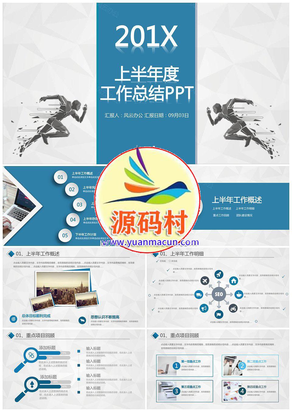 上半年工作总结年中总结蓝色商务PPT模板下载,1.jpg,第1张
