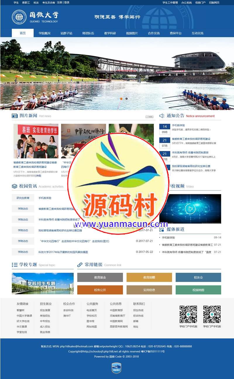 国微CMS学校站群系统(高校站群版) v20210918,第1张 国微CMS学校站群系统(高校站群版) v20210918,第1张