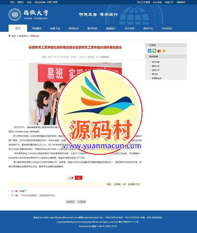 国微CMS学校站群系统(高校站群版) v20210918,第2张 国微CMS学校站群系统(高校站群版) v20210918,第2张