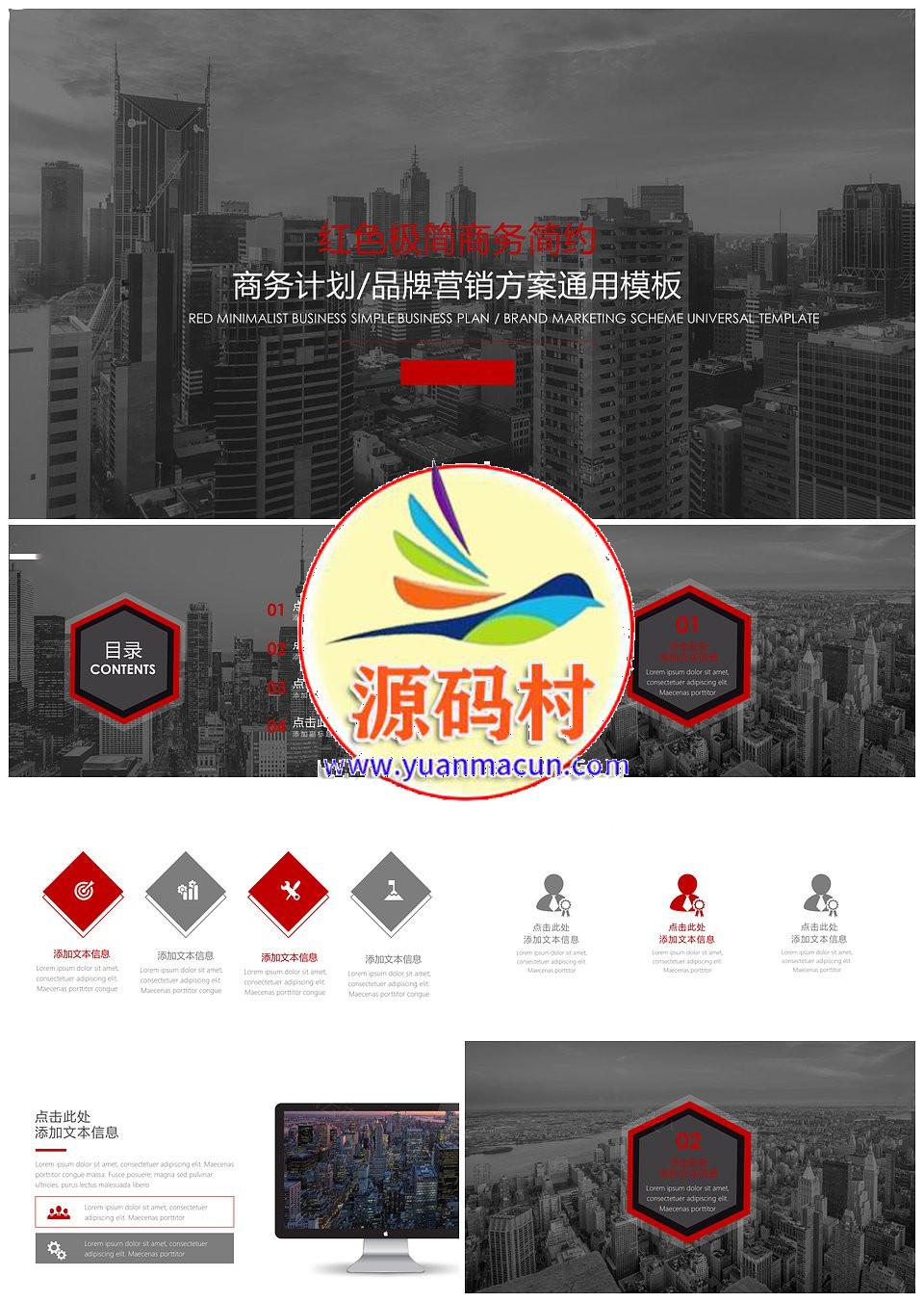 极简黑红商务通用ppt模板下载,第1张 极简黑红商务通用ppt模板下载,极简黑红商务通用ppt模板,第1张