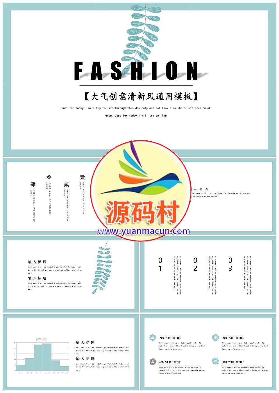 大气创意清新风通用PPT模板模板下载,大气创意清新风通用PPT模板,第1张