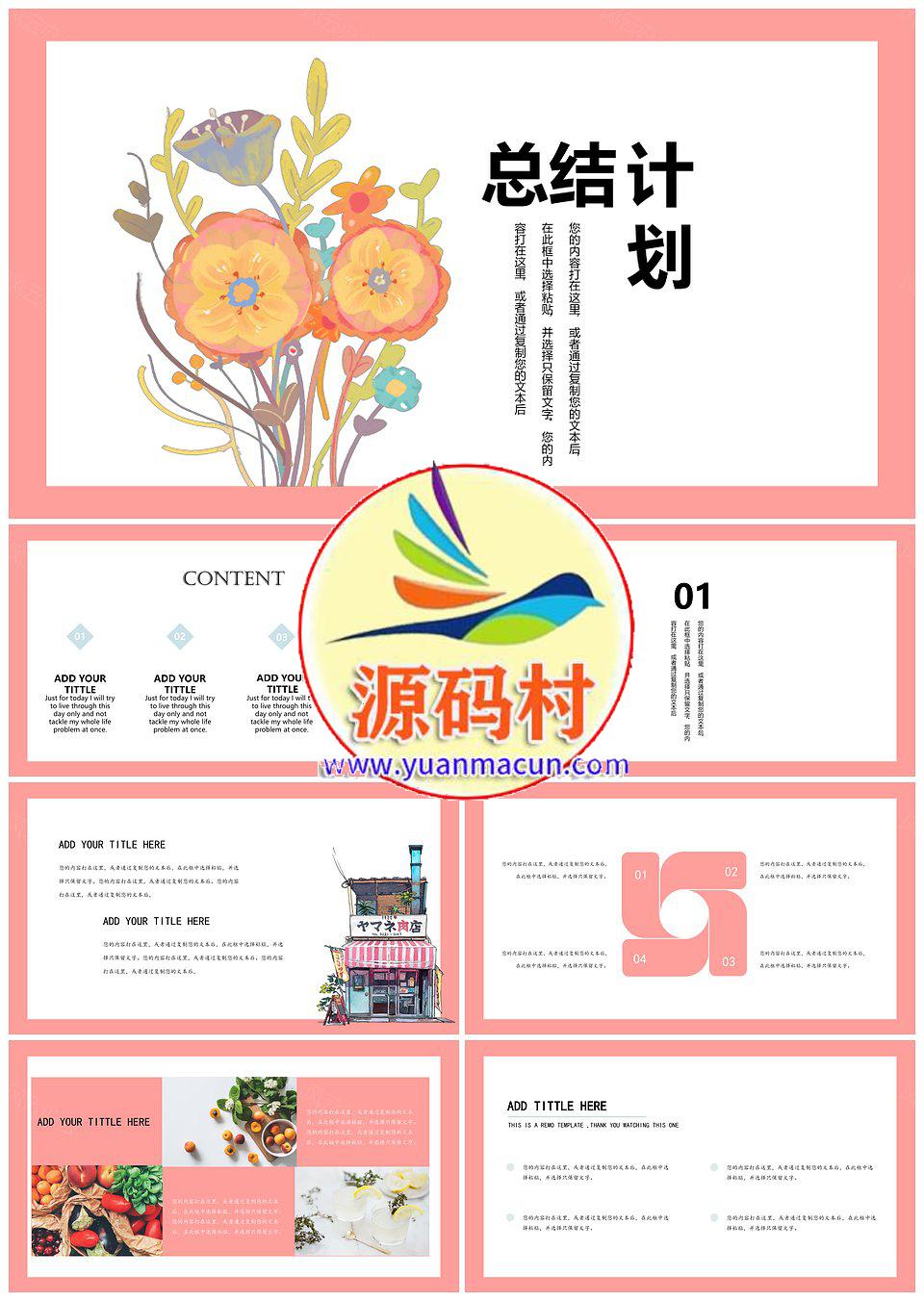 简约日系总结计划通用PPT模板下载,简约日系总结计划通用PPT模板,第1张