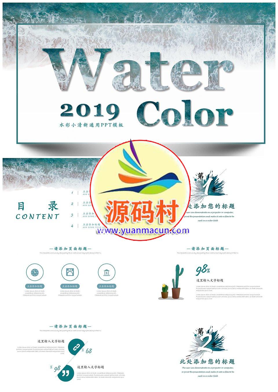 小清新大海水彩通用PPT模板模板下载,小清新大海水彩通用PPT模板,第1张