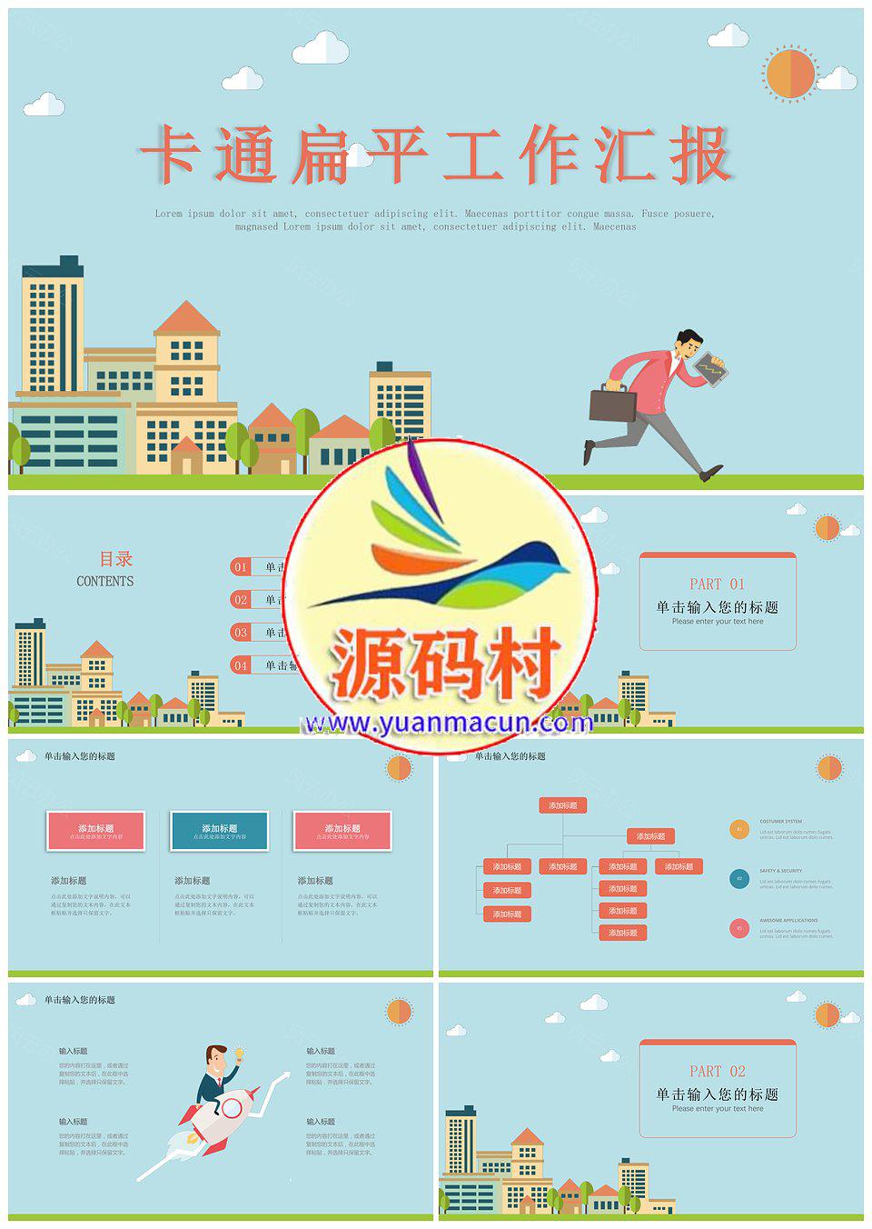 彩色卡通工作汇报工作总结PPT模板下载,彩色卡通工作汇报工作总结PPT模板,第1张