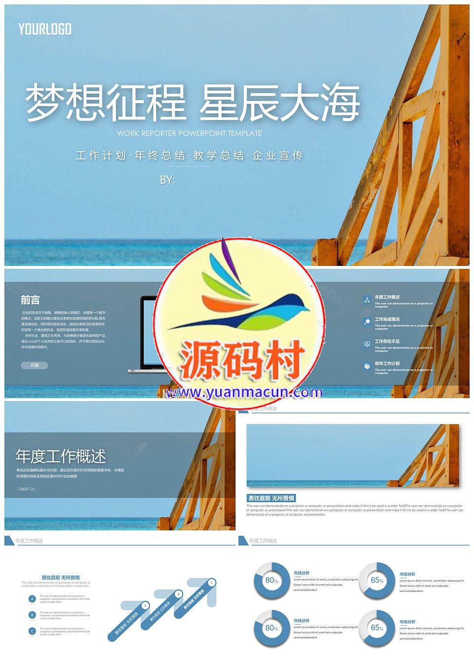 清新文艺大海通用PPT模板下载,清新文艺大海通用PPT模板,第1张