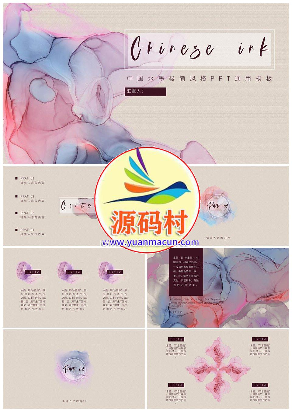 中国水墨极简风格PPT通用模板下载,第1张 中国水墨极简风格PPT通用模板下载,中国水墨极简风格PPT通用模板,第1张