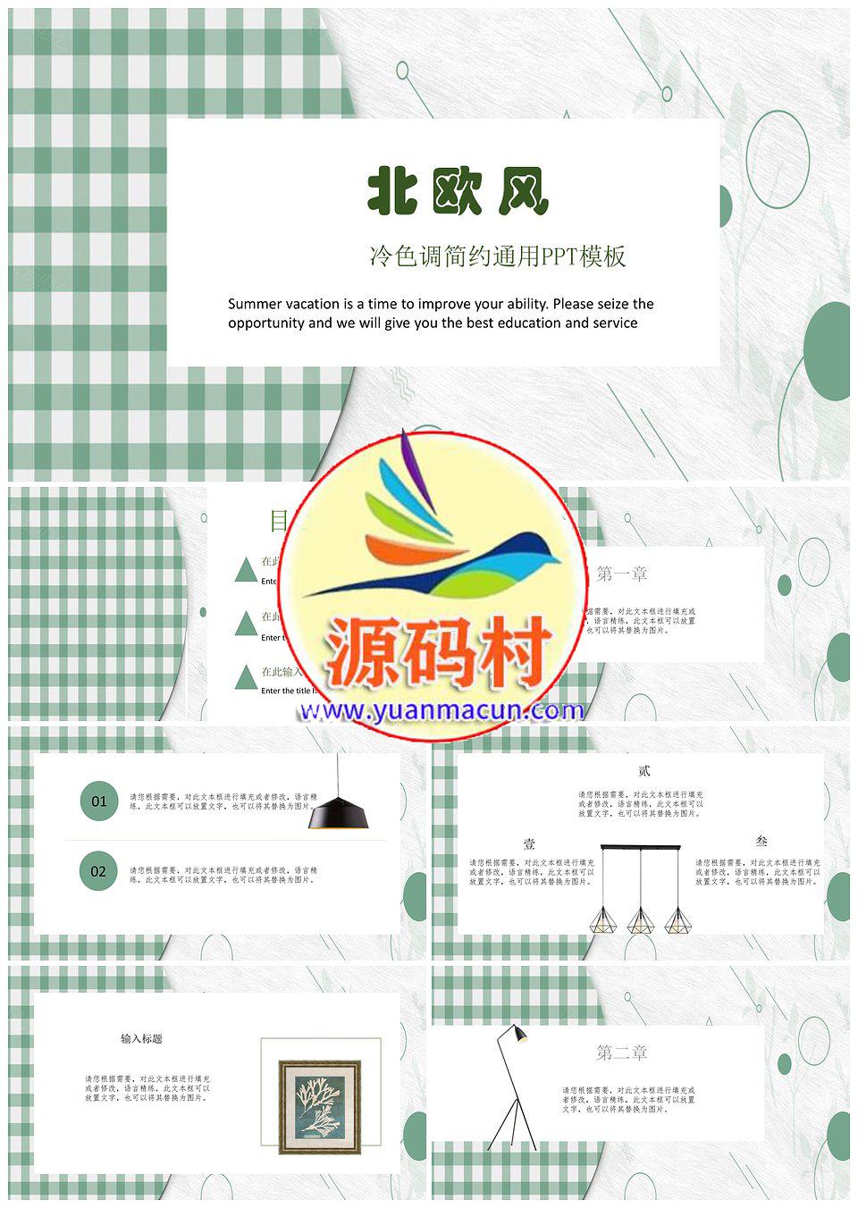 北欧风冷色调简约通用PPT模板下载,第1张 北欧风冷色调简约通用PPT模板下载,北欧风冷色调简约通用PPT模板,第1张