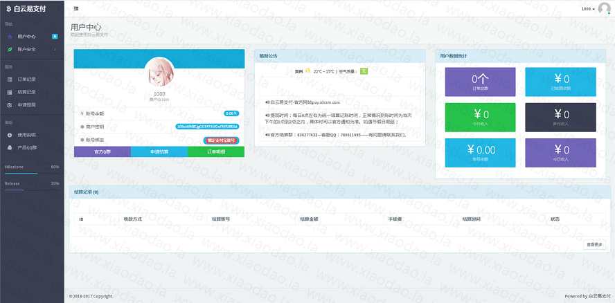 四方支付在线支付彩虹易支付源码下载 带安装教程,1.png,第1张