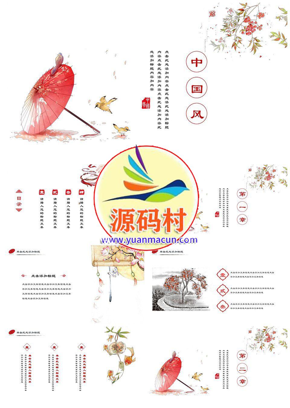 古典唯美中国风工作汇报商业计划书通用PPT模板下载,1.jpg,第1张
