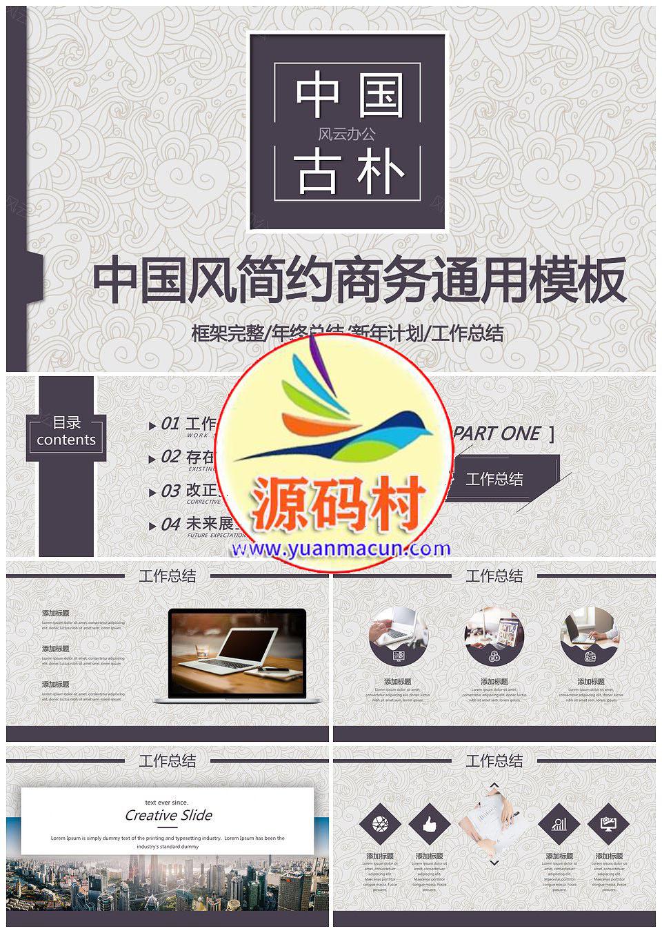 中国风简约年终总结商务通用PPT模板下载,1.jpg,第1张