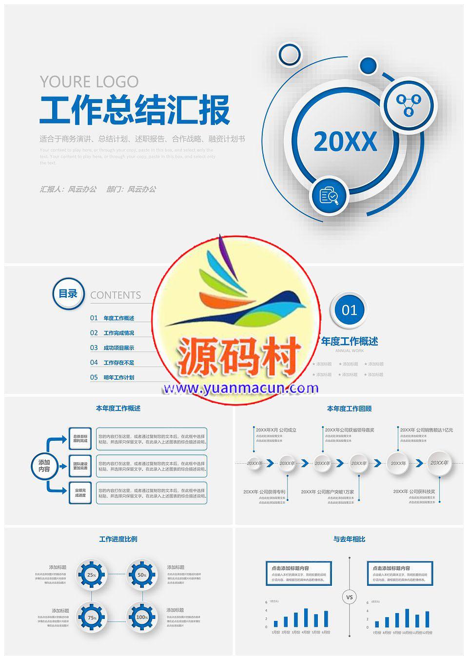 商务工作总结工作计划工作汇报ppt模板下载,1.jpg,第1张