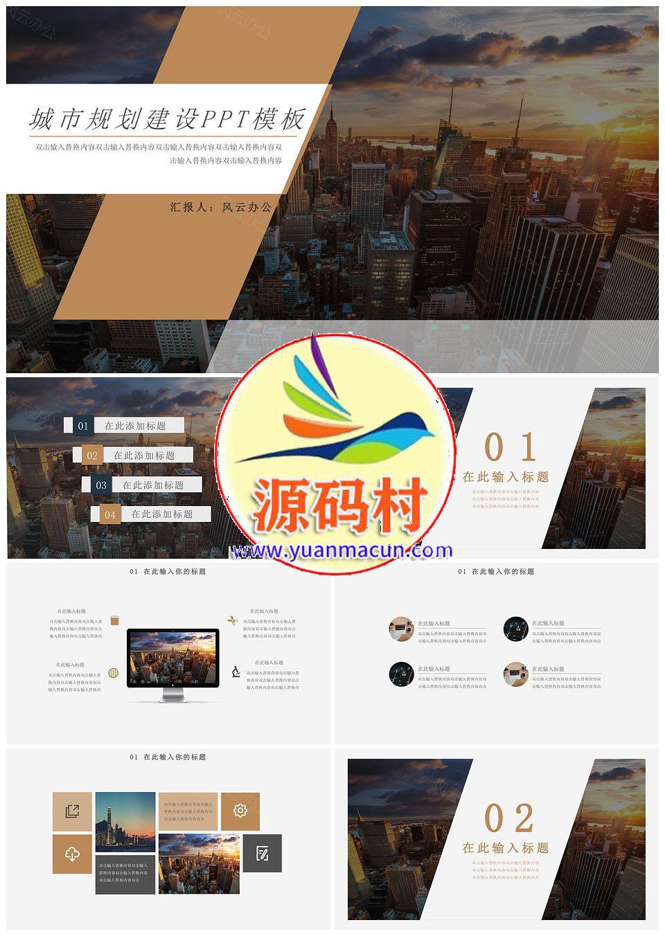 高端大气城市规划城市建设PPT模板下载,第1张 高端大气城市规划城市建设PPT模板下载,1.jpg,第1张