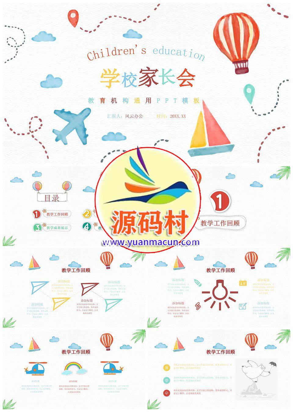 卡通小清新学校家长会PPT模板下载,1.jpg,第1张