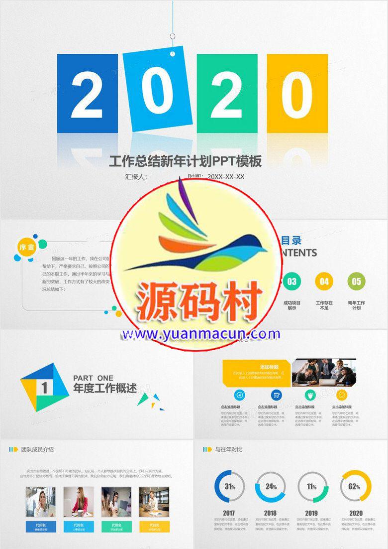2020简约彩色工作总结新年计划PPT模板下载,1.jpg,第1张