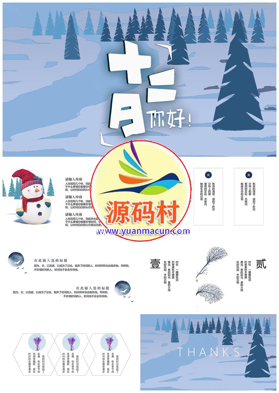 十二月你好小清新简约工作PPT模板下载,第1张 十二月你好小清新简约工作PPT模板下载,十二月你好小清新简约工作PPT模板,第1张