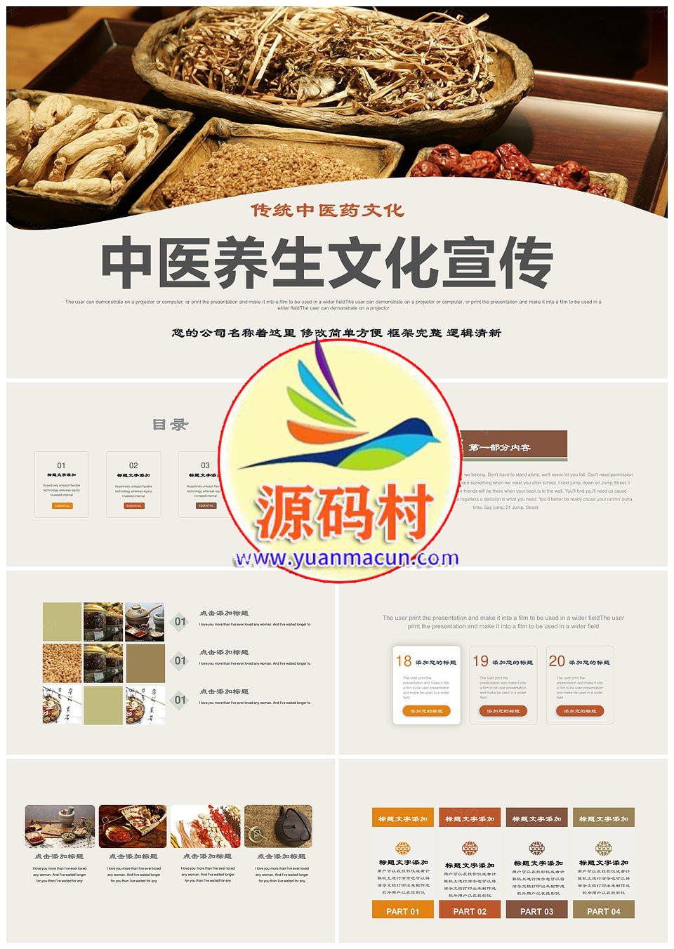 中医养生文化宣传推广介绍工作汇报PPT模板下载,中医养生文化宣传推广介绍工作汇报PPT模板,第1张