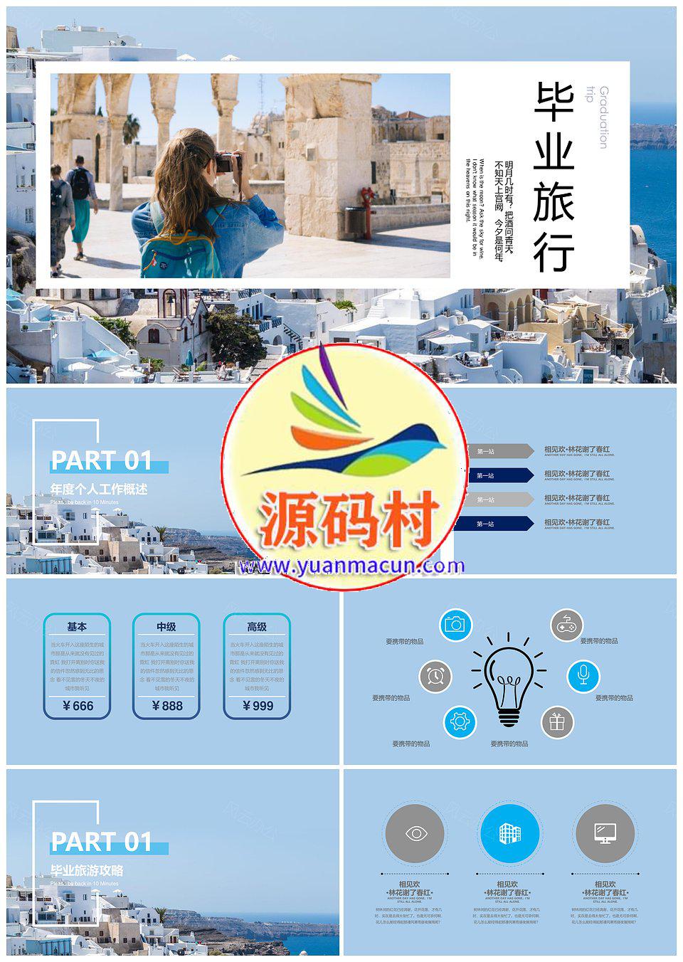 小清新毕业旅行青春纪念册模板下载,小清新毕业旅行青春纪念册模板,第1张