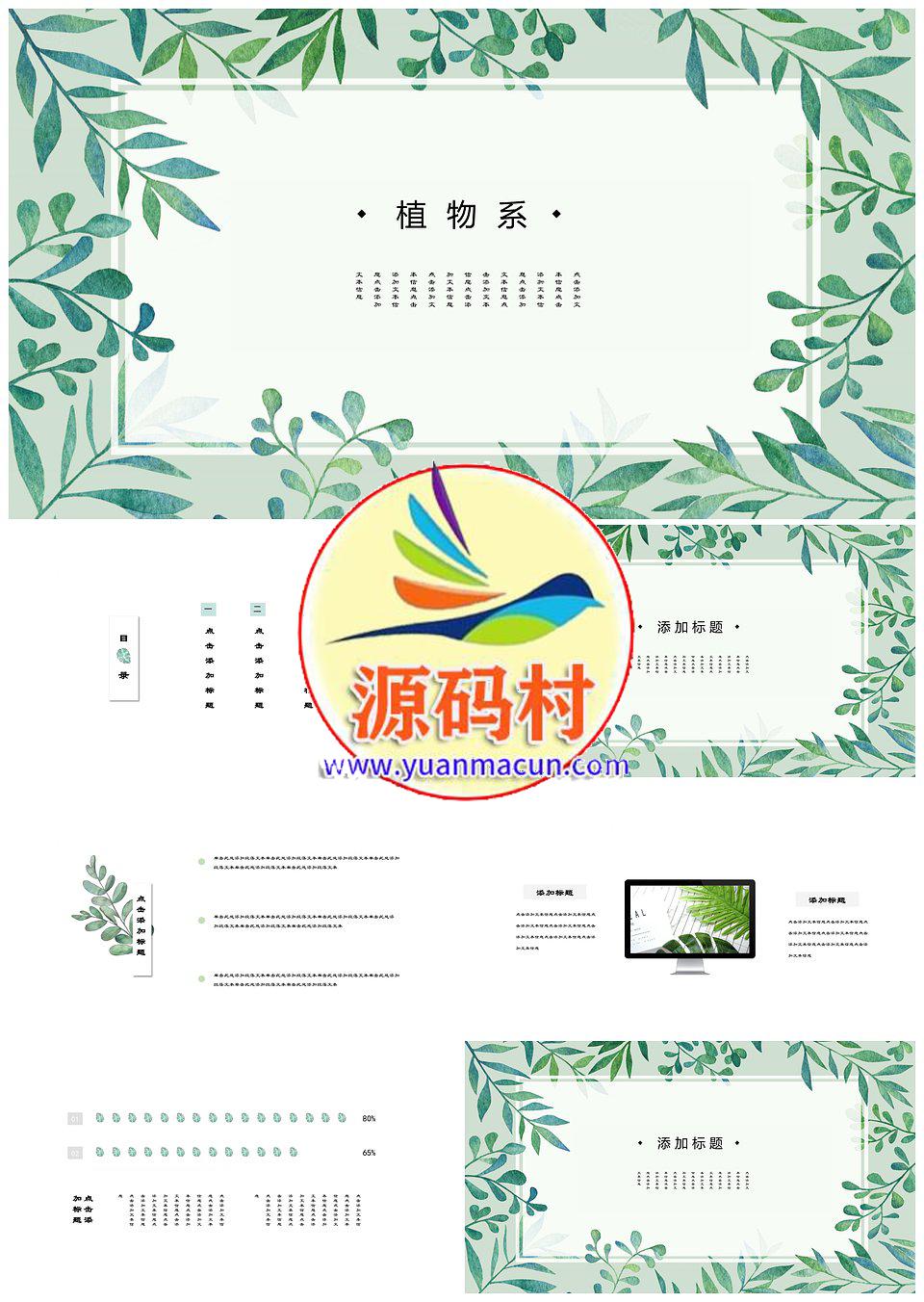 物系唯美绿色小清新简约年终总结PPT模板下载,第1张 物系唯美绿色小清新简约年终总结PPT模板下载,植物系唯美绿色小清新简约年终总结PPT模板,第1张