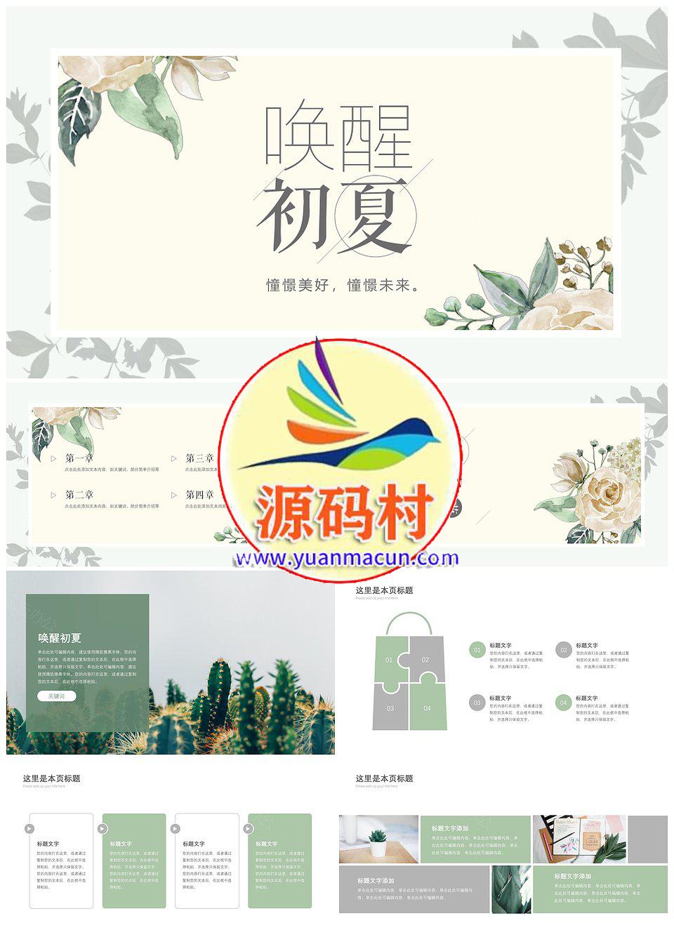 唤醒初夏小清新商务通用PPT模板下载,第1张 唤醒初夏小清新商务通用PPT模板下载,唤醒初夏小清新商务通用PPT模板,第1张