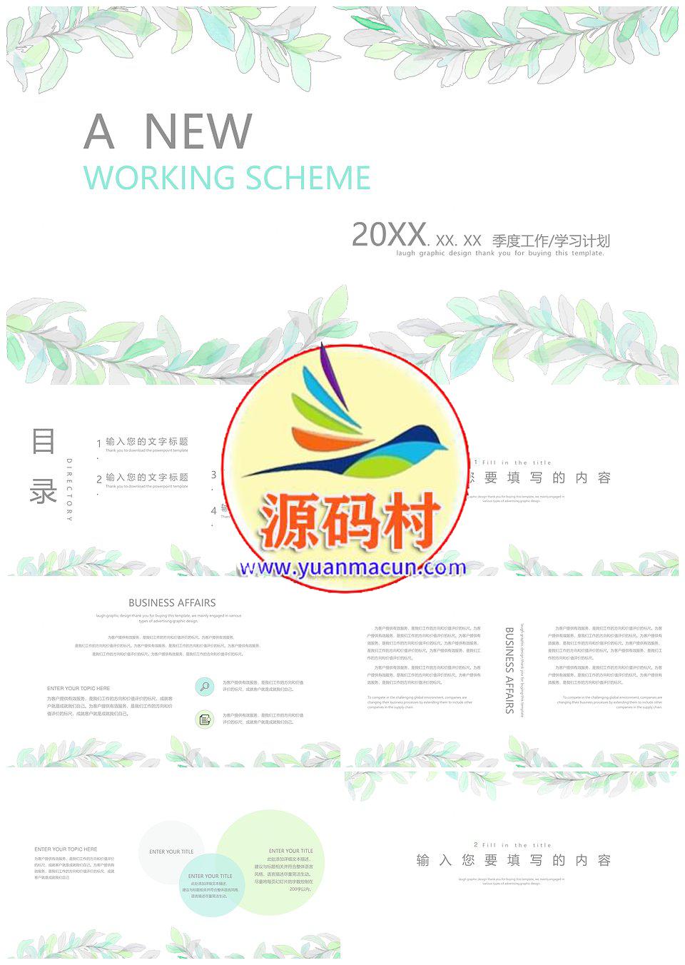 小清新工作计划通用模板下载,小清新工作计划通用模板,第1张