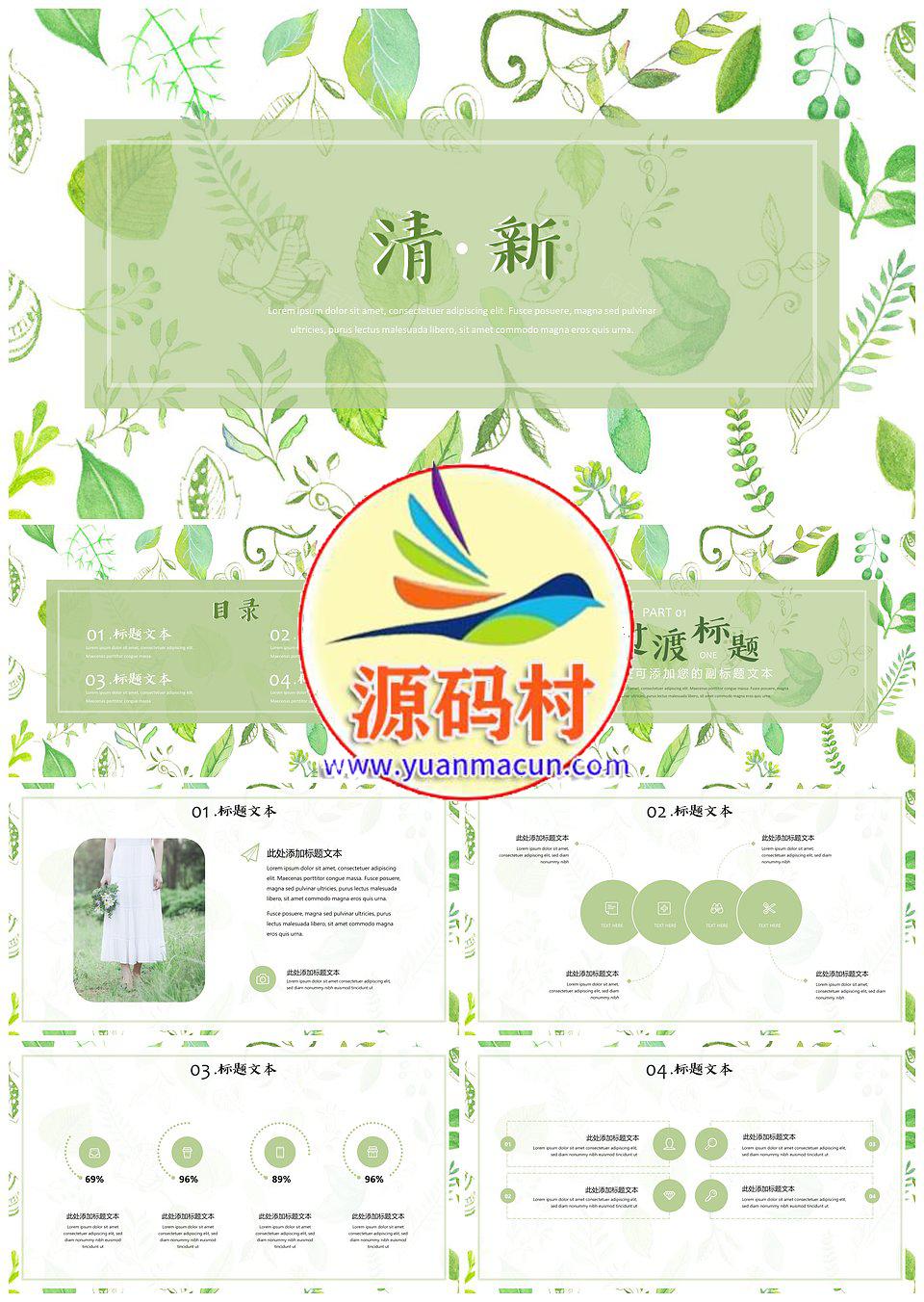 小清新绿植通用PPT模板下载,第1张 小清新绿植通用PPT模板下载,小清新绿植通用PPT模板,第1张