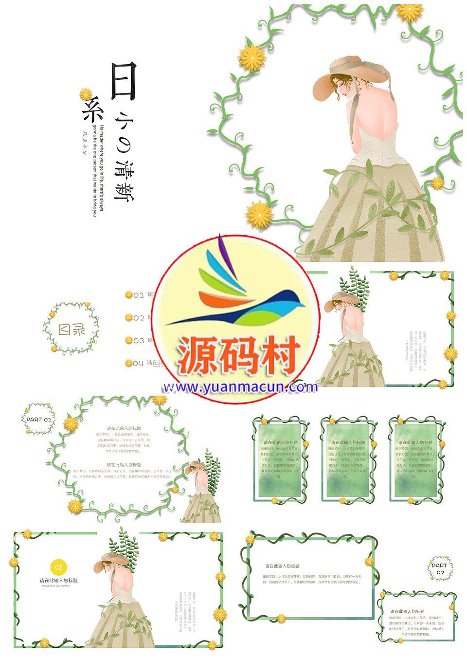 小清新 蔓藤通用PPT模板下载,第1张 小清新 蔓藤通用PPT模板下载,小清新 蔓藤通用PPT模板,第1张