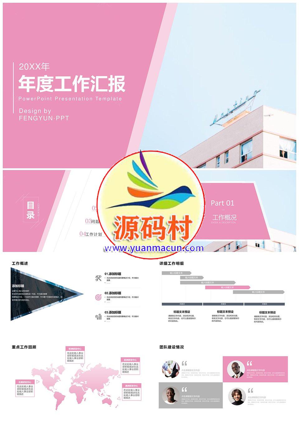 粉色极简几何商务工作总结计划PPT模板下载,第1张 粉色极简几何商务工作总结计划PPT模板下载,粉色极简几何商务工作总结计划PPT模板,第1张