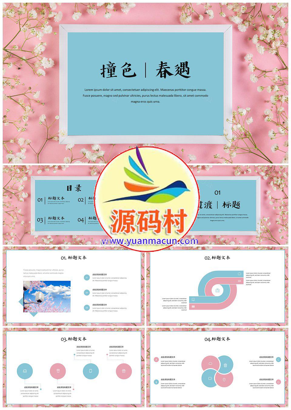 撞色春遇唯美小清新通用模板下载,第1张 撞色春遇唯美小清新通用模板下载,撞色春遇唯美小清新通用模板,第1张