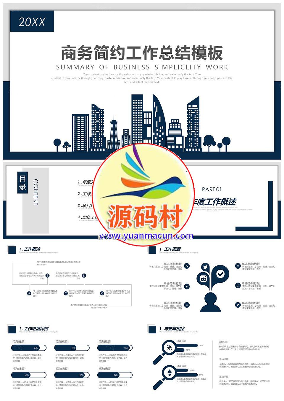 宽架完整蓝色商务大气工作总结计划汇报PPT模板下载,宽架完整蓝色商务大气工作总结计划汇报PPT模板,第1张
