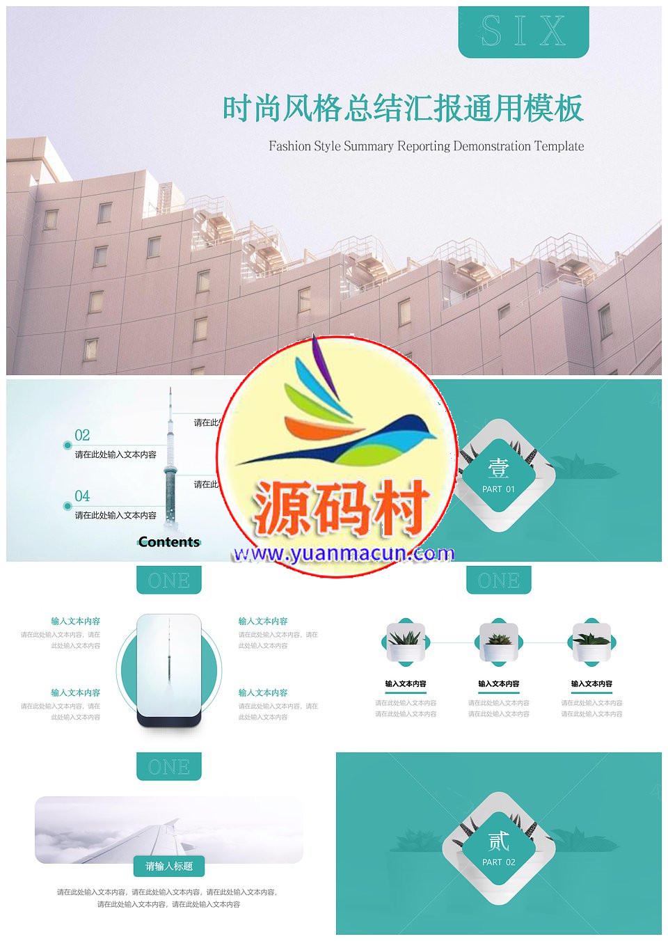 小清新淡雅风格总结汇报通用PPT模板下载,小清新淡雅风格总结汇报通用PPT模板,第1张